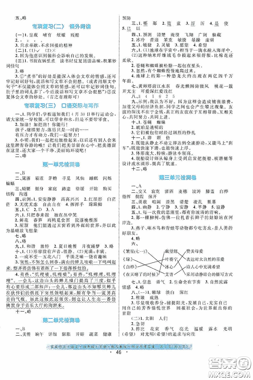 貴州民族出版社2021家庭作業(yè)四年級(jí)語(yǔ)文下冊(cè)人教版答案