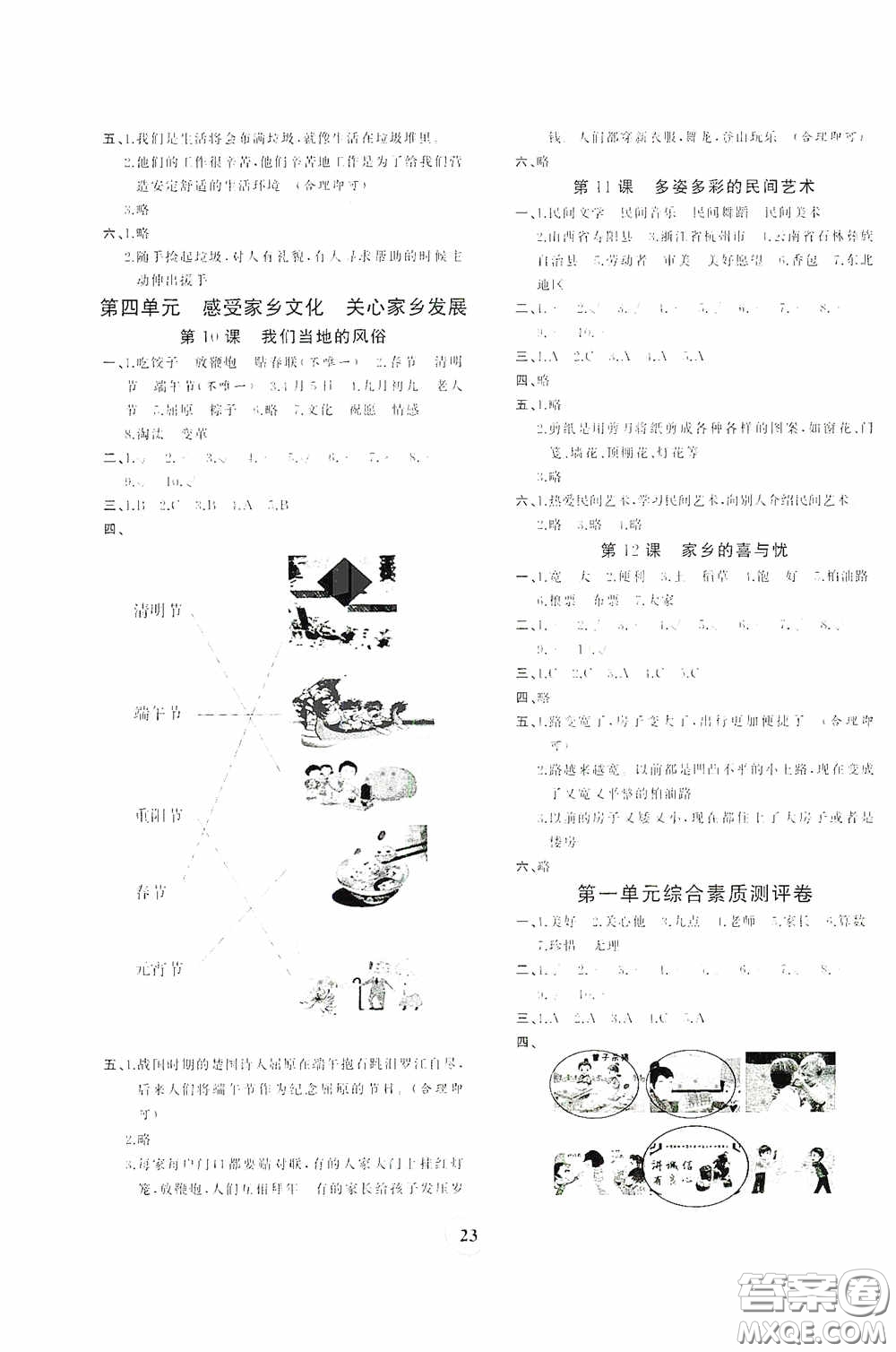 貴州教育出版社2021家庭作業(yè)四年級(jí)道德與法治下冊(cè)人教版答案