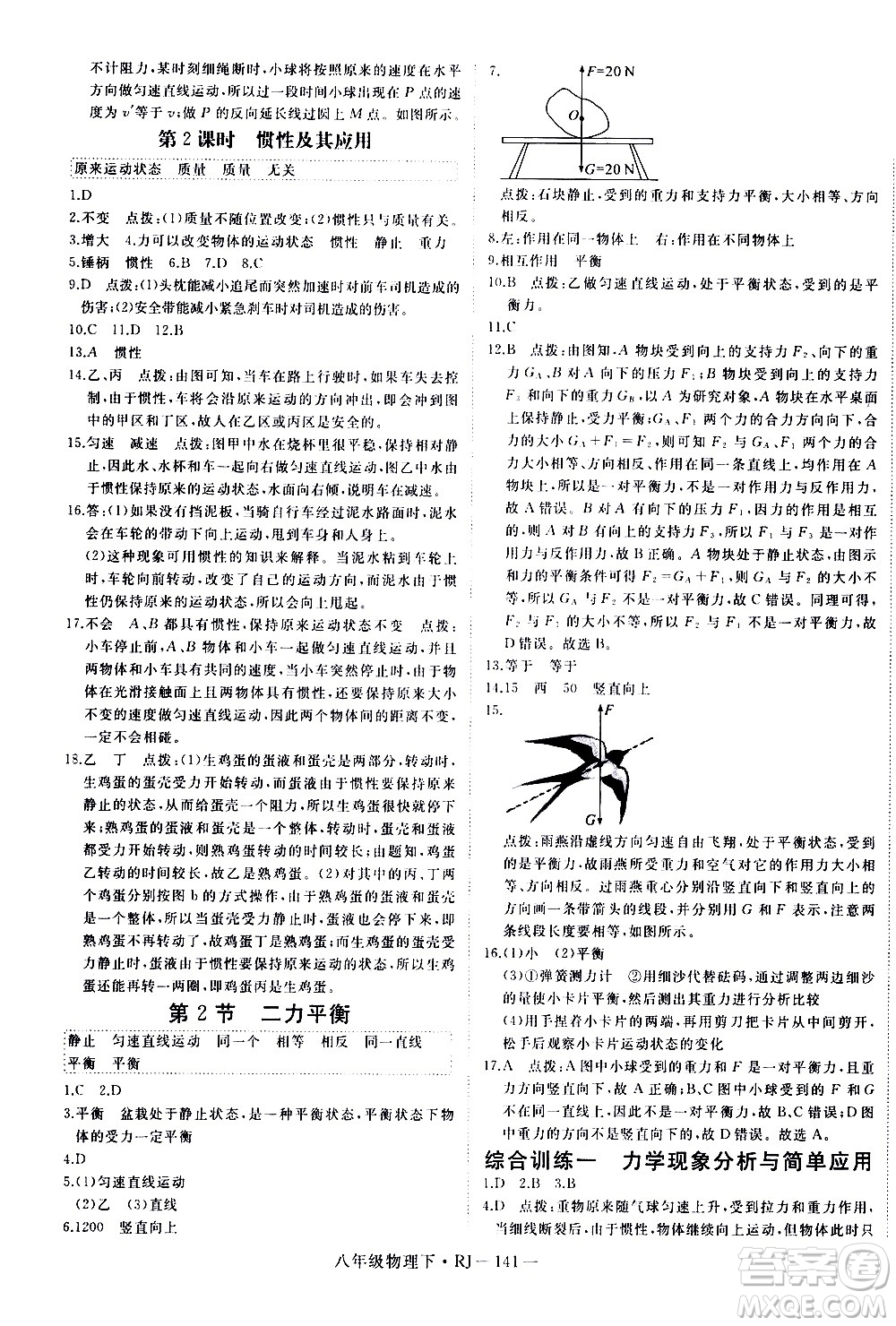 延邊大學(xué)出版社2021新領(lǐng)程初中物理八年級(jí)下冊(cè)RJ人教版答案