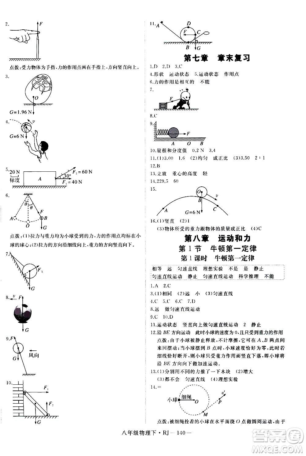延邊大學(xué)出版社2021新領(lǐng)程初中物理八年級(jí)下冊(cè)RJ人教版答案