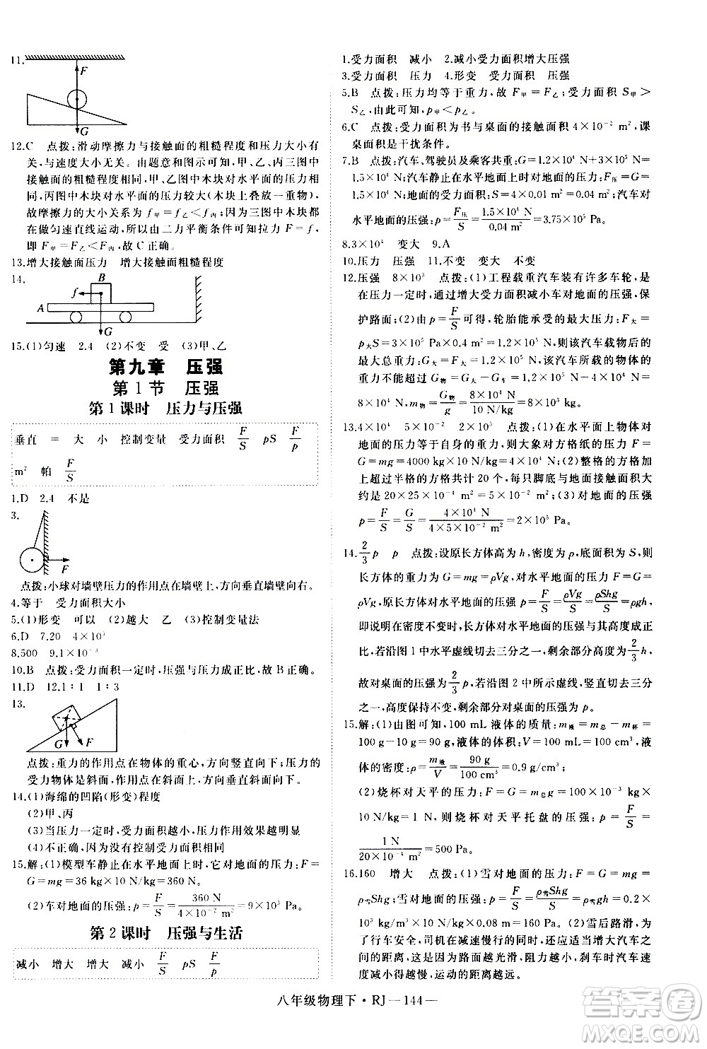 延邊大學(xué)出版社2021新領(lǐng)程初中物理八年級(jí)下冊(cè)RJ人教版答案