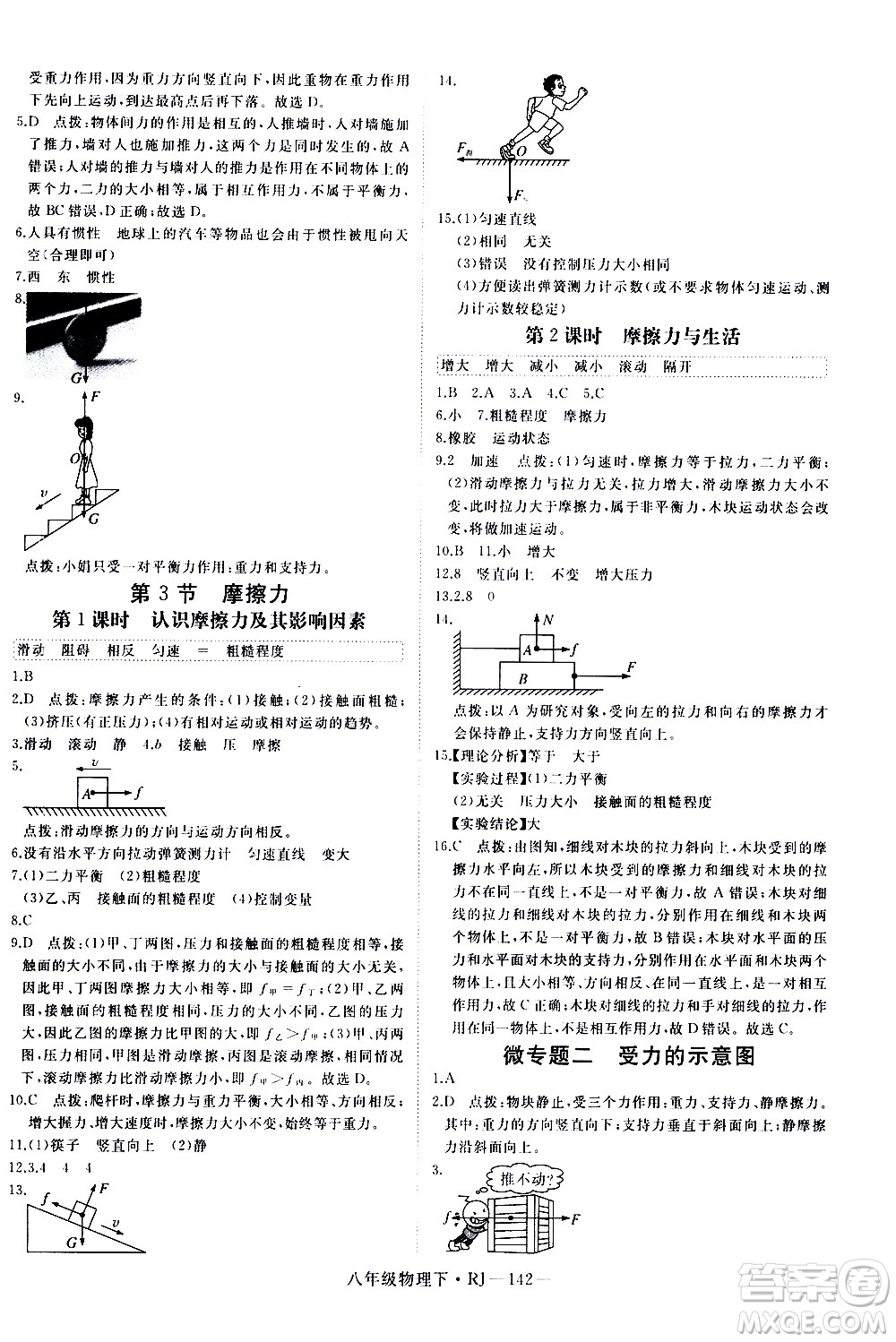 延邊大學(xué)出版社2021新領(lǐng)程初中物理八年級(jí)下冊(cè)RJ人教版答案
