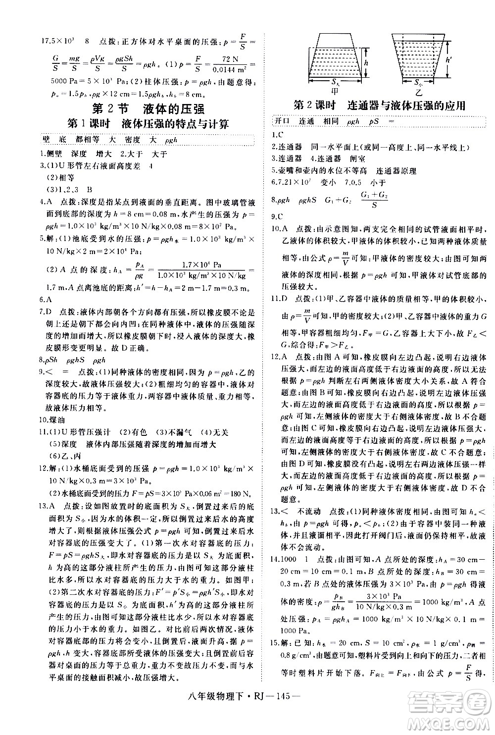 延邊大學(xué)出版社2021新領(lǐng)程初中物理八年級(jí)下冊(cè)RJ人教版答案