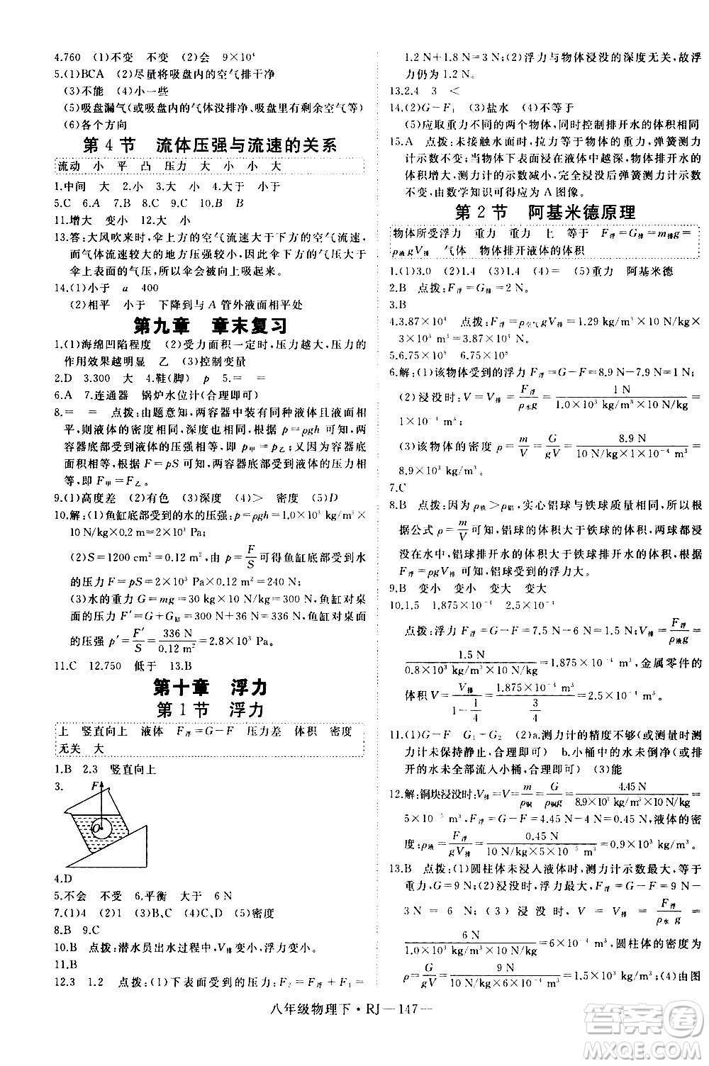 延邊大學(xué)出版社2021新領(lǐng)程初中物理八年級(jí)下冊(cè)RJ人教版答案