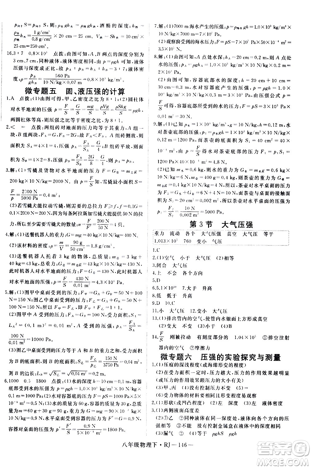 延邊大學(xué)出版社2021新領(lǐng)程初中物理八年級(jí)下冊(cè)RJ人教版答案