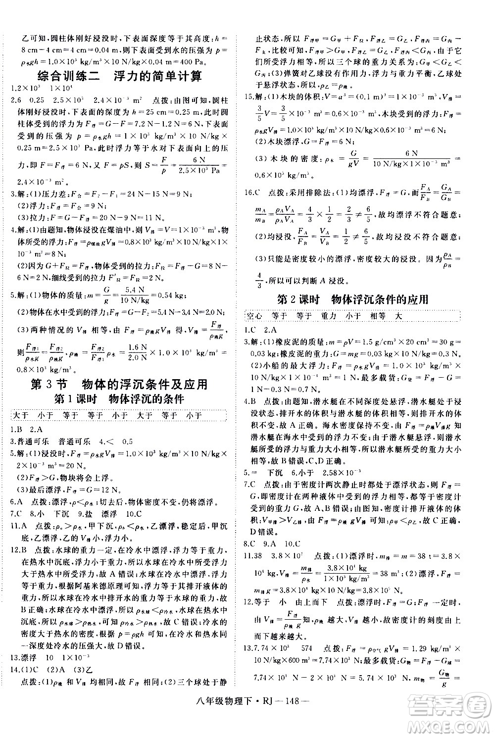 延邊大學(xué)出版社2021新領(lǐng)程初中物理八年級(jí)下冊(cè)RJ人教版答案