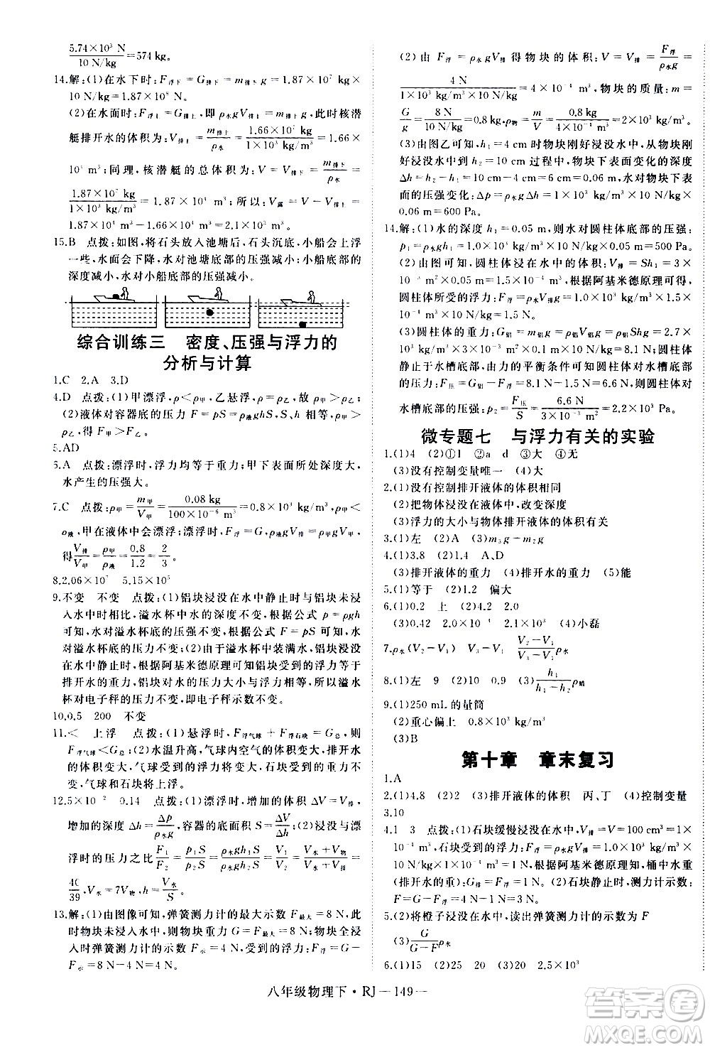 延邊大學(xué)出版社2021新領(lǐng)程初中物理八年級(jí)下冊(cè)RJ人教版答案