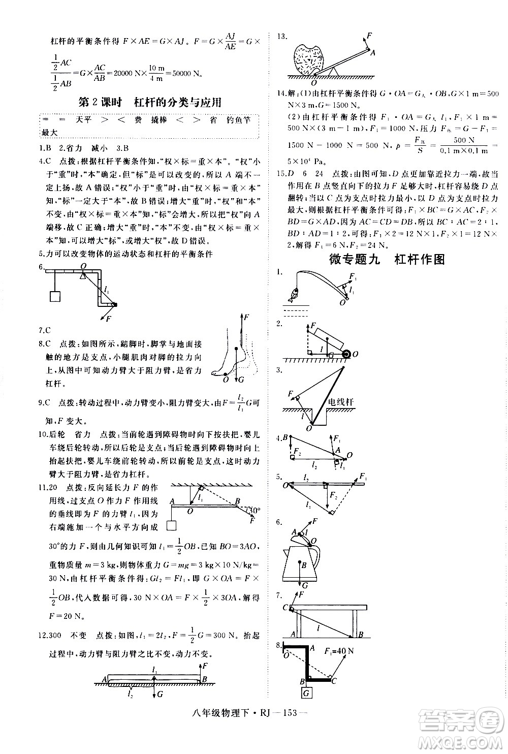 延邊大學(xué)出版社2021新領(lǐng)程初中物理八年級(jí)下冊(cè)RJ人教版答案