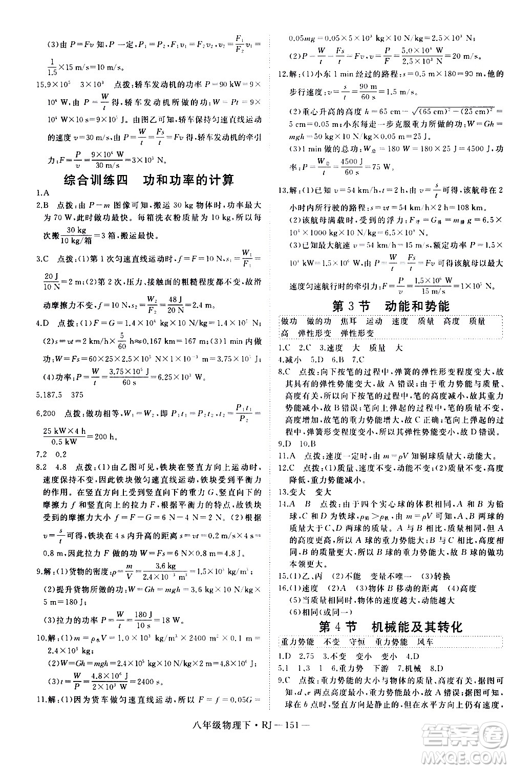 延邊大學(xué)出版社2021新領(lǐng)程初中物理八年級(jí)下冊(cè)RJ人教版答案