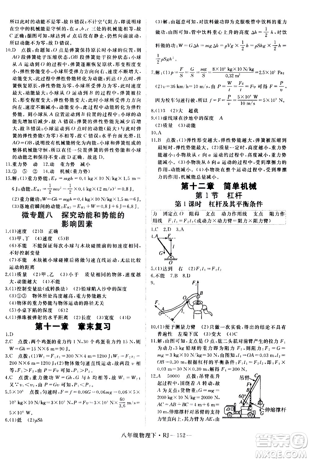 延邊大學(xué)出版社2021新領(lǐng)程初中物理八年級(jí)下冊(cè)RJ人教版答案