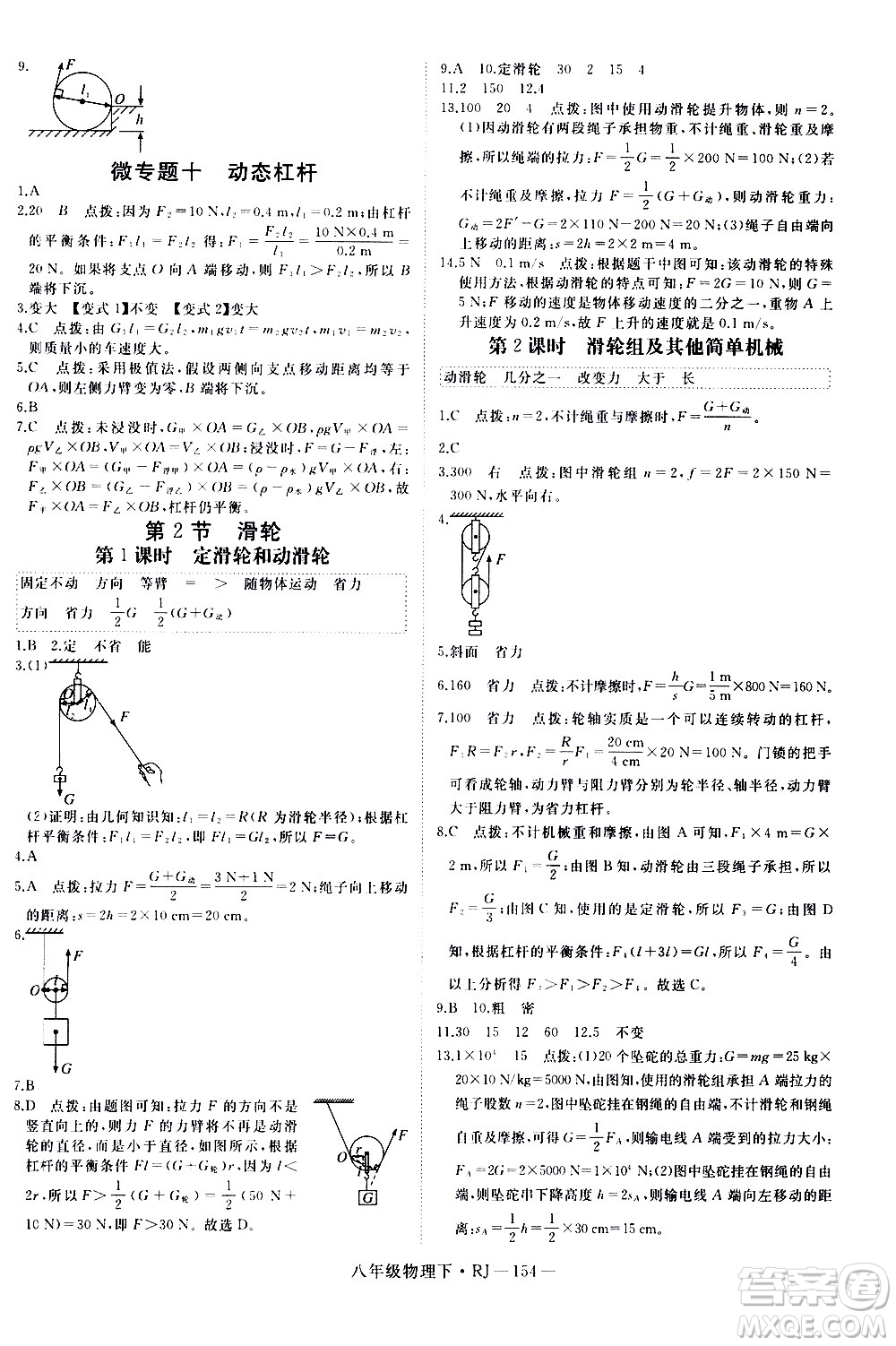 延邊大學(xué)出版社2021新領(lǐng)程初中物理八年級(jí)下冊(cè)RJ人教版答案