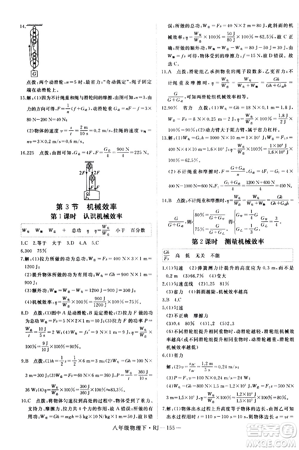 延邊大學(xué)出版社2021新領(lǐng)程初中物理八年級(jí)下冊(cè)RJ人教版答案