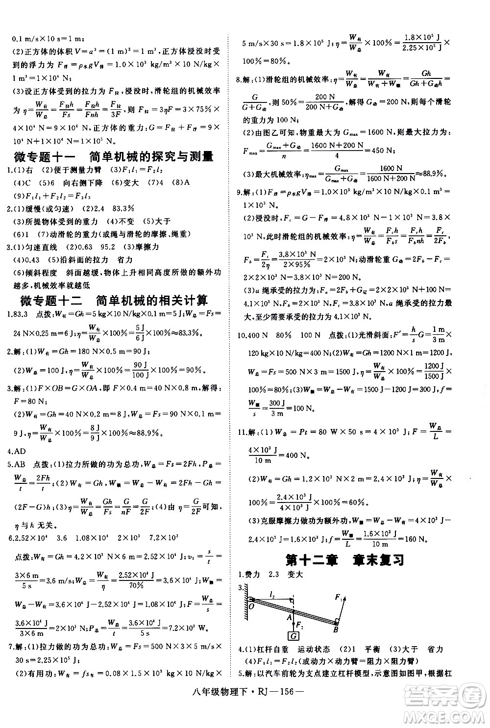 延邊大學(xué)出版社2021新領(lǐng)程初中物理八年級(jí)下冊(cè)RJ人教版答案
