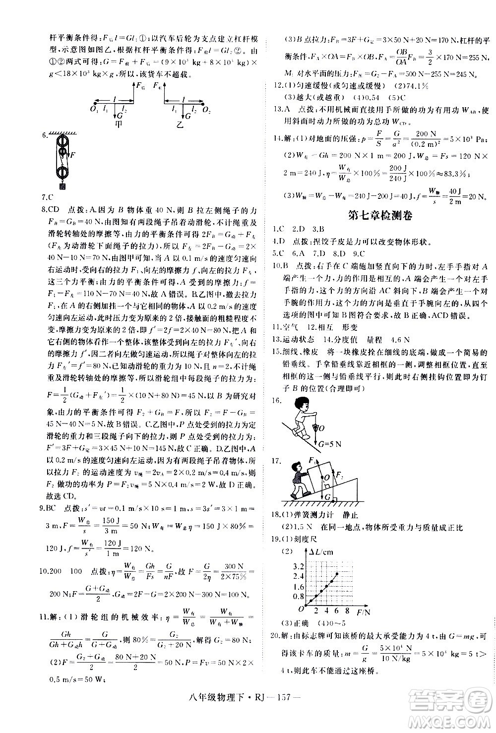 延邊大學(xué)出版社2021新領(lǐng)程初中物理八年級(jí)下冊(cè)RJ人教版答案