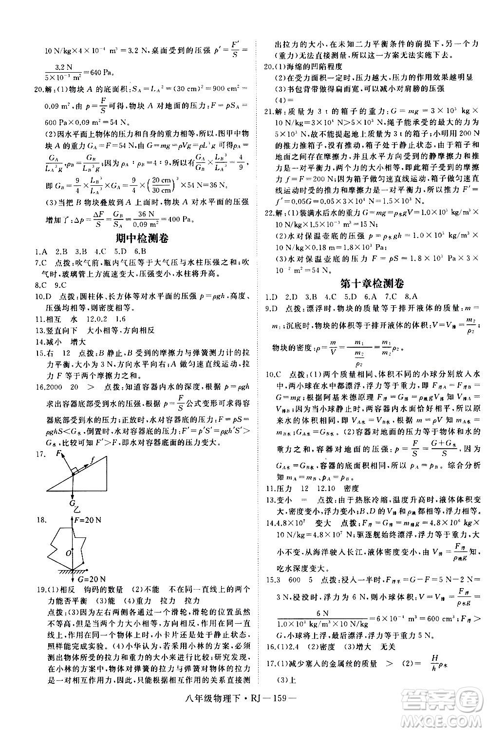 延邊大學(xué)出版社2021新領(lǐng)程初中物理八年級(jí)下冊(cè)RJ人教版答案