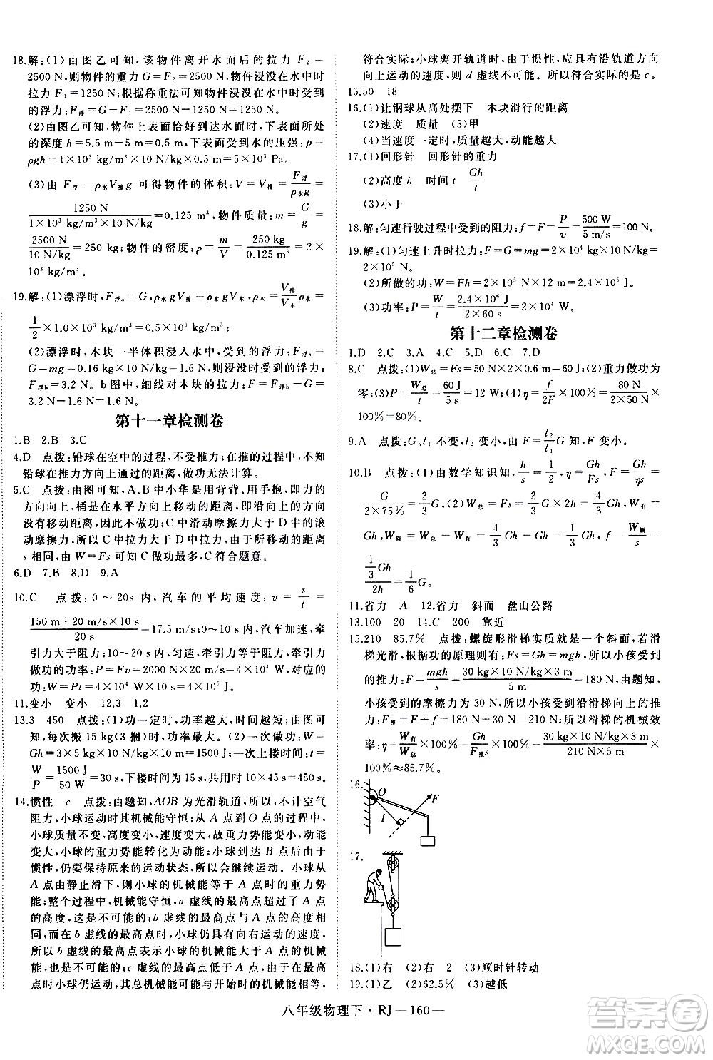 延邊大學(xué)出版社2021新領(lǐng)程初中物理八年級(jí)下冊(cè)RJ人教版答案
