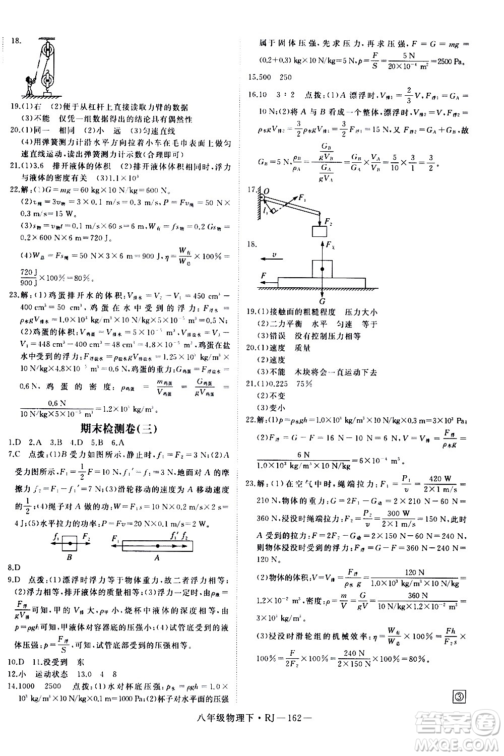 延邊大學(xué)出版社2021新領(lǐng)程初中物理八年級(jí)下冊(cè)RJ人教版答案