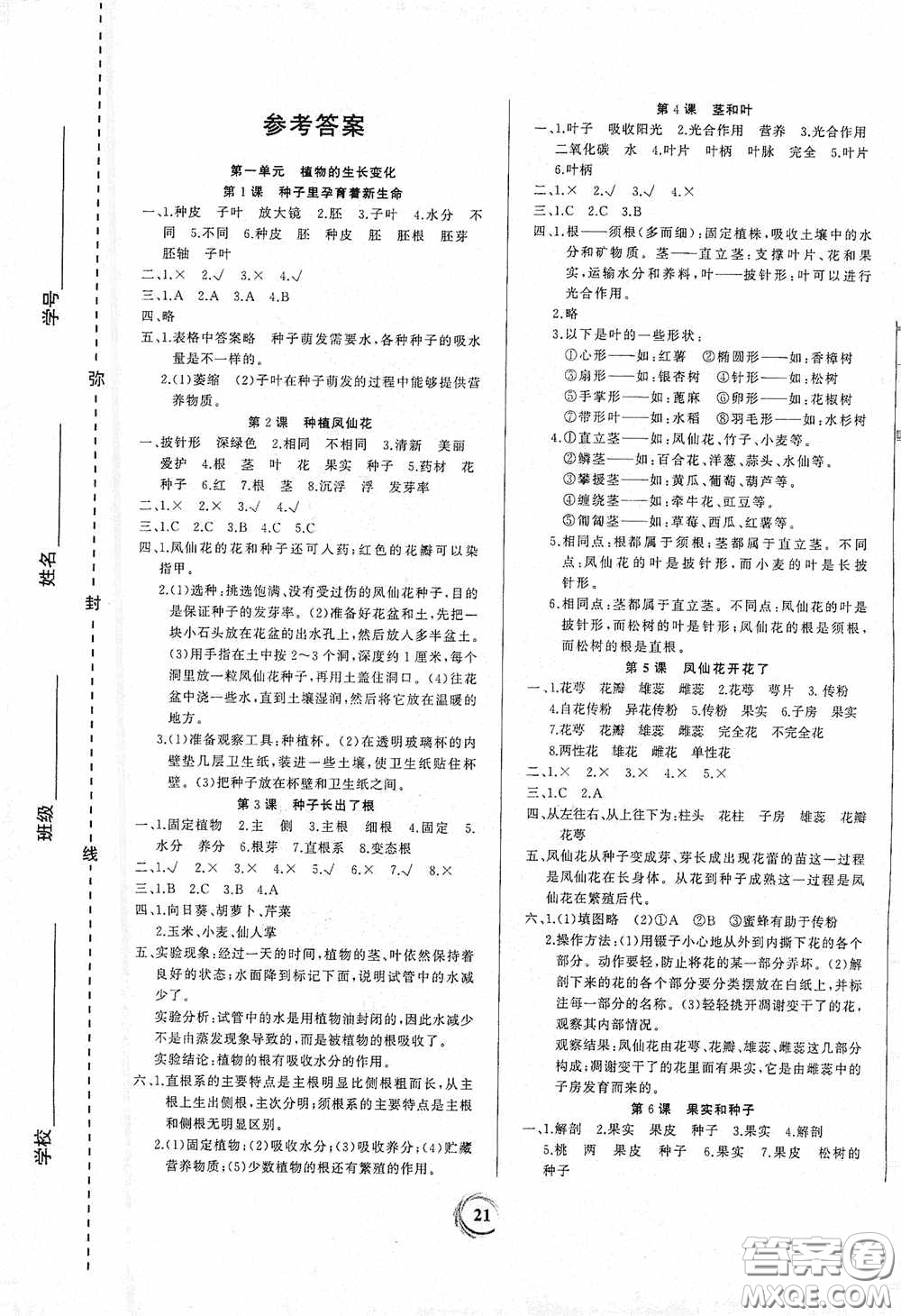 貴州教育出版社2021家庭作業(yè)四年級(jí)科學(xué)下冊(cè)人教版答案