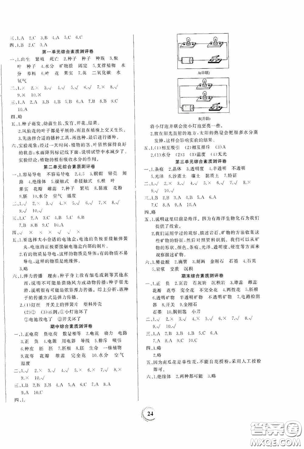 貴州教育出版社2021家庭作業(yè)四年級(jí)科學(xué)下冊(cè)人教版答案