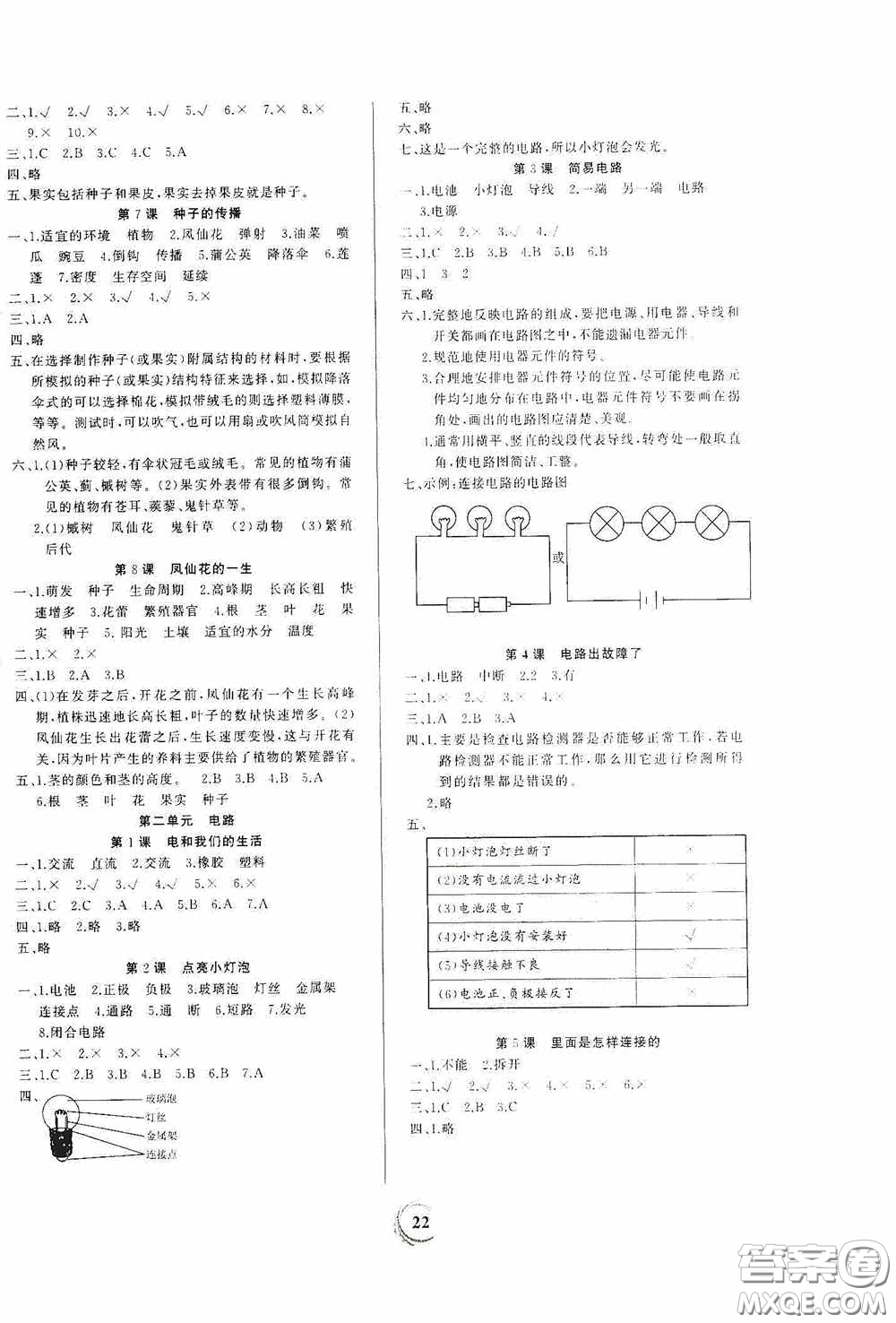 貴州教育出版社2021家庭作業(yè)四年級(jí)科學(xué)下冊(cè)人教版答案