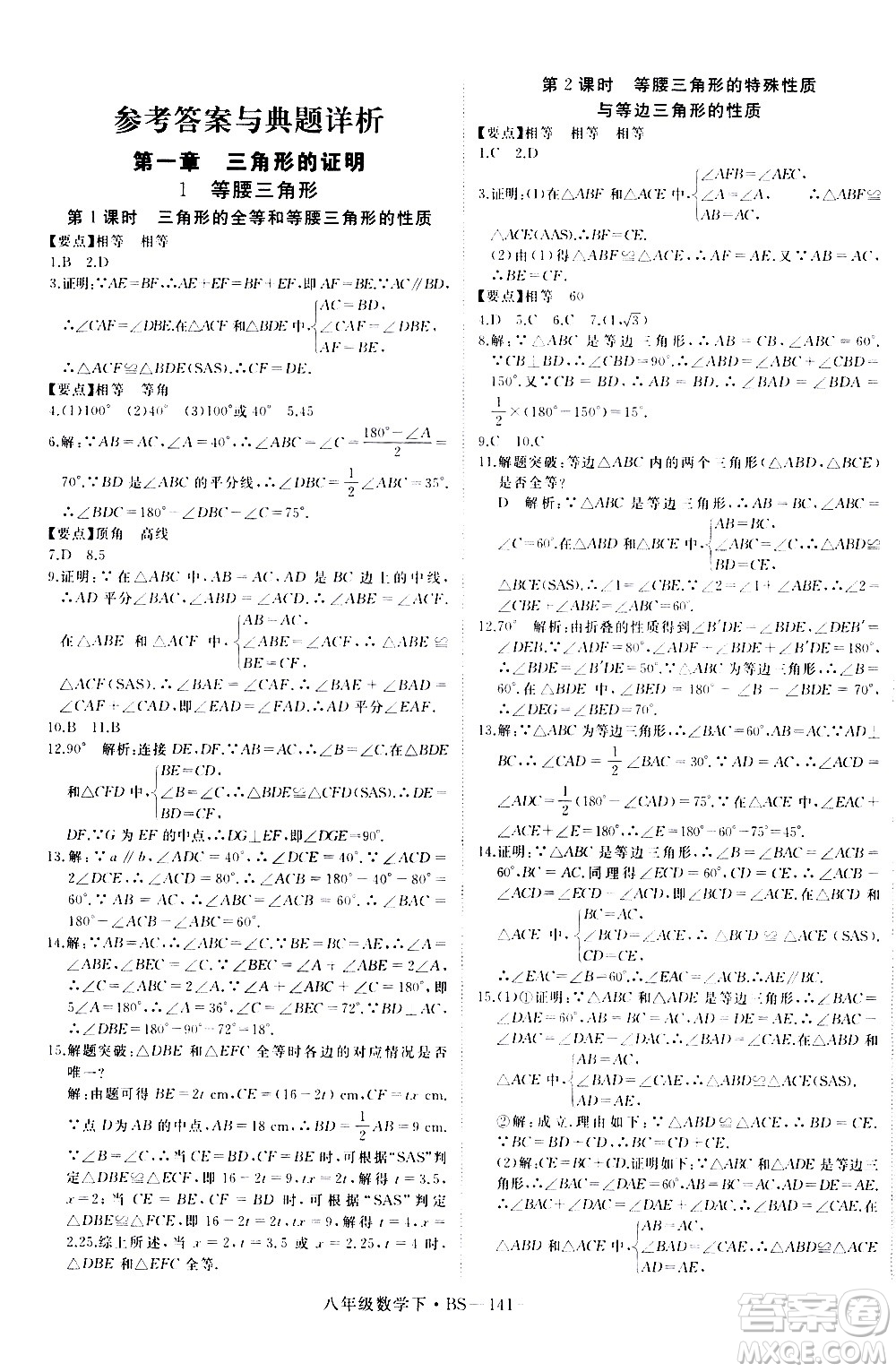 延邊大學出版社2021新領(lǐng)程初中數(shù)學八年級下BS北師大版答案