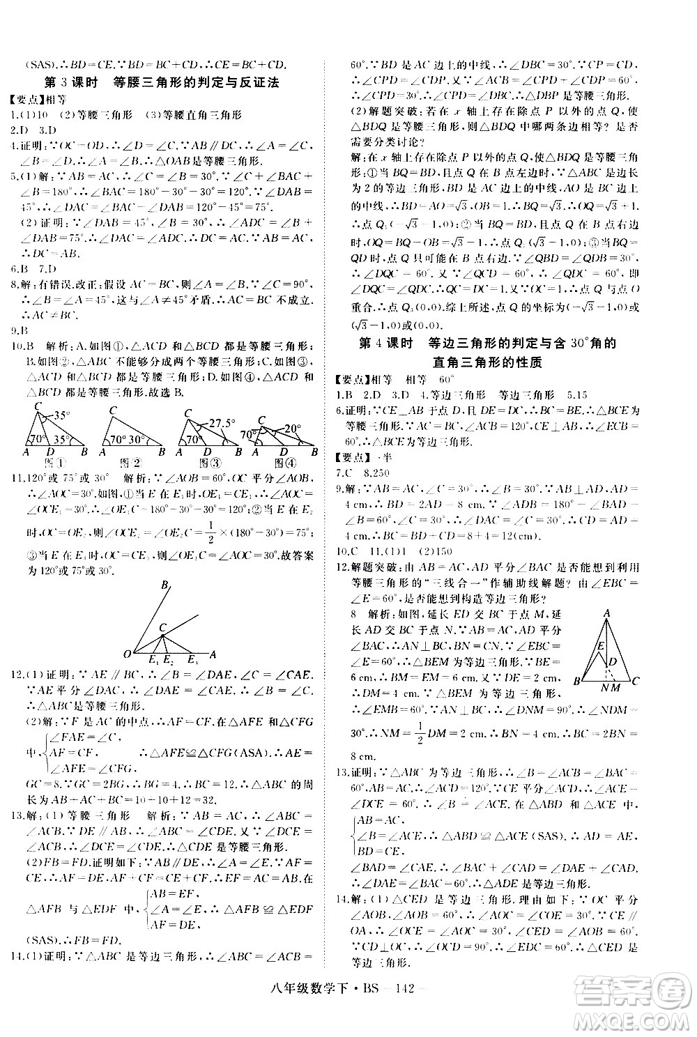 延邊大學出版社2021新領(lǐng)程初中數(shù)學八年級下BS北師大版答案