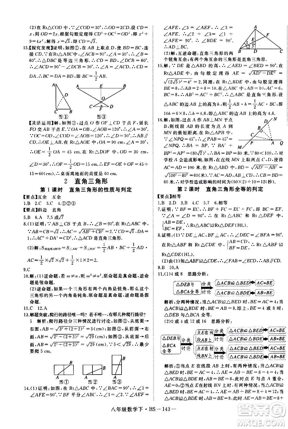 延邊大學出版社2021新領(lǐng)程初中數(shù)學八年級下BS北師大版答案
