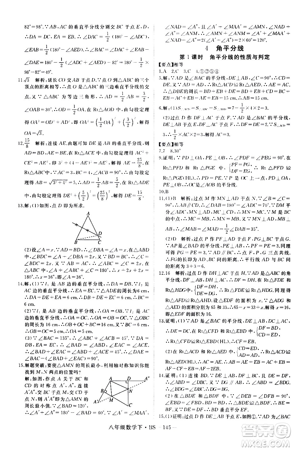 延邊大學出版社2021新領(lǐng)程初中數(shù)學八年級下BS北師大版答案