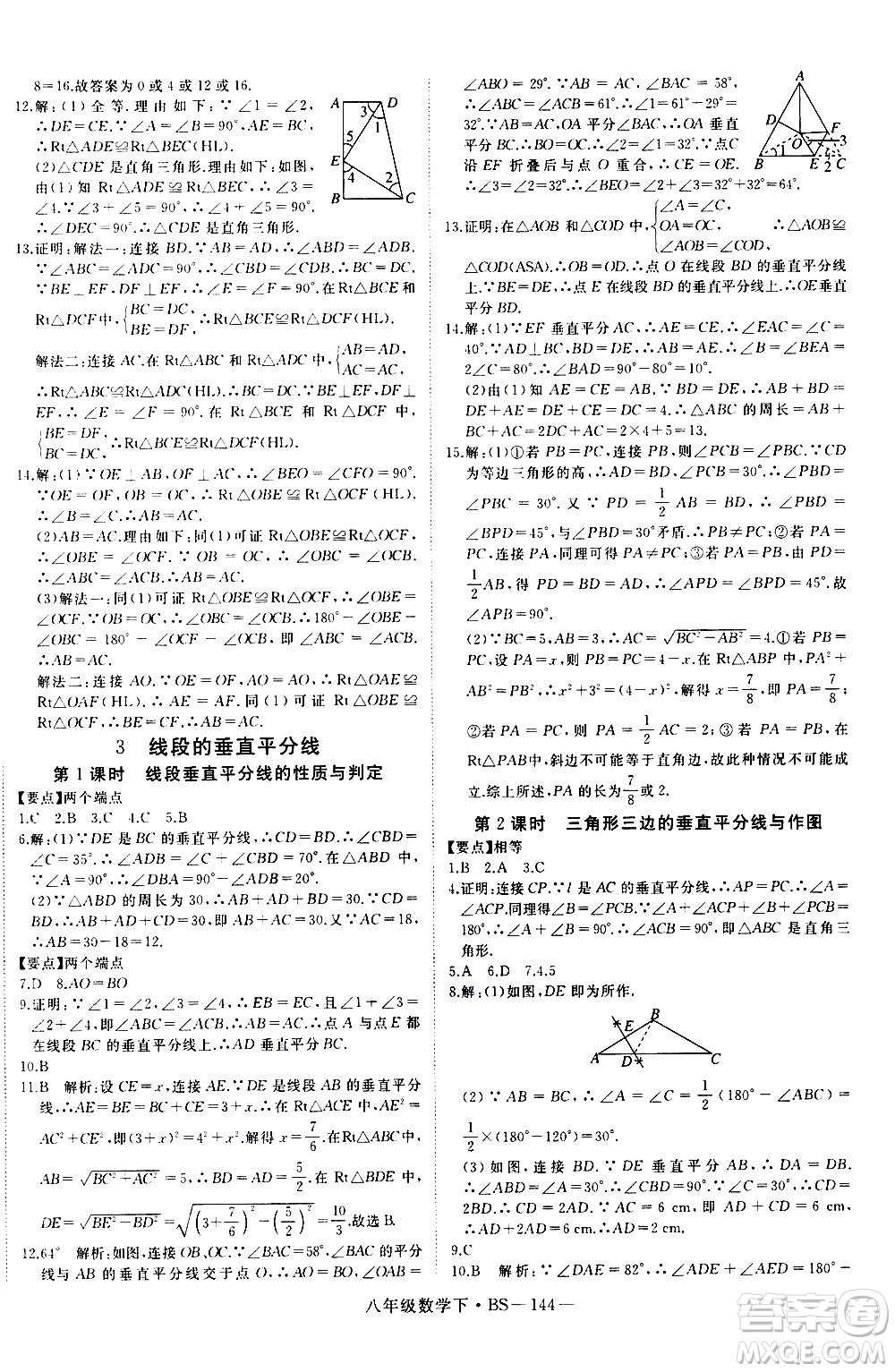 延邊大學出版社2021新領(lǐng)程初中數(shù)學八年級下BS北師大版答案