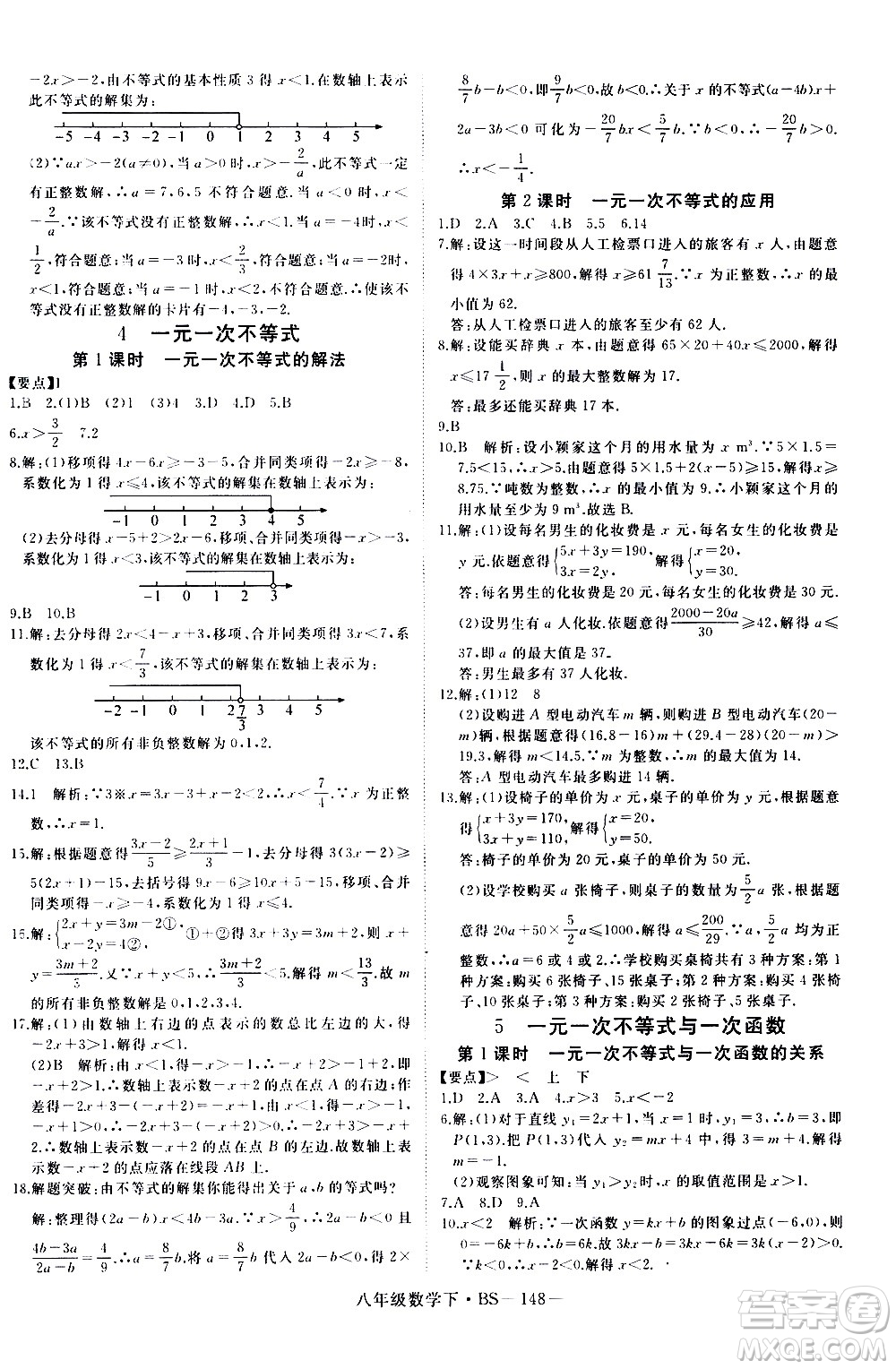延邊大學出版社2021新領(lǐng)程初中數(shù)學八年級下BS北師大版答案