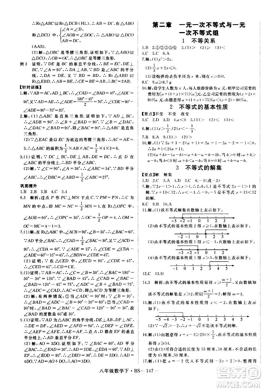 延邊大學出版社2021新領(lǐng)程初中數(shù)學八年級下BS北師大版答案