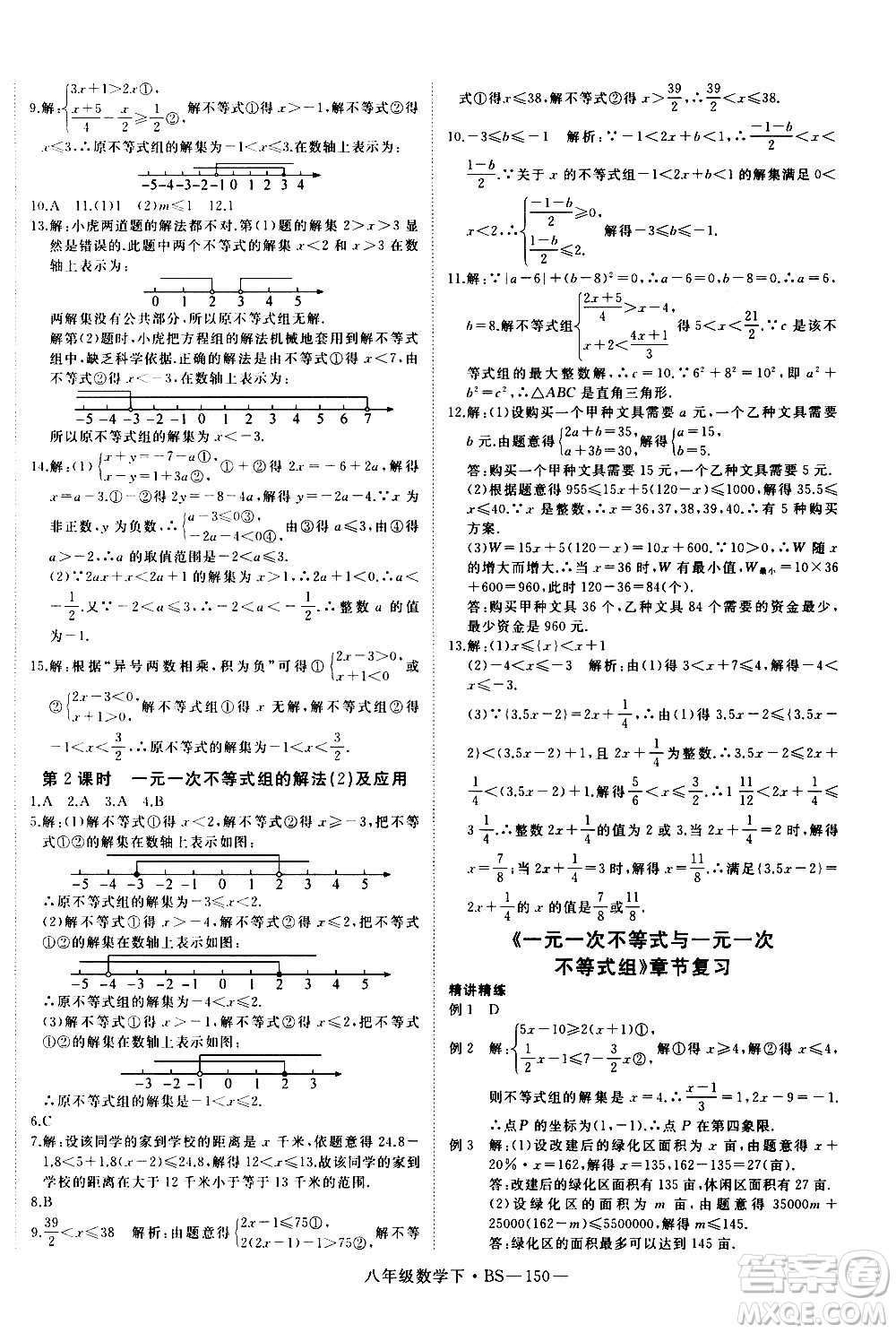 延邊大學出版社2021新領(lǐng)程初中數(shù)學八年級下BS北師大版答案