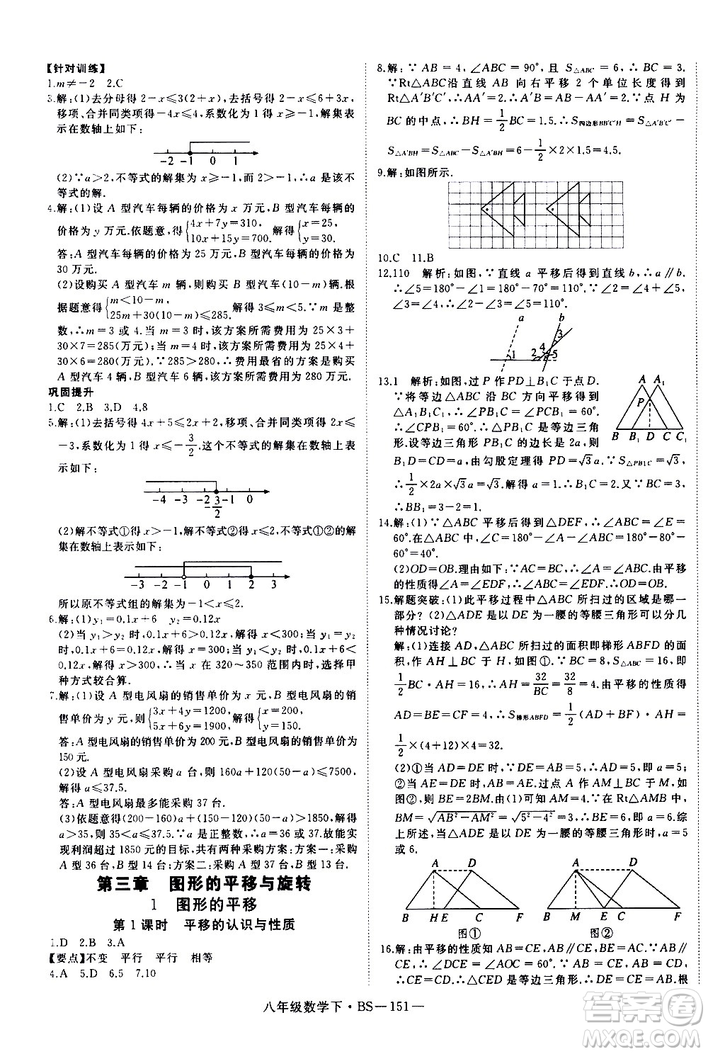 延邊大學出版社2021新領(lǐng)程初中數(shù)學八年級下BS北師大版答案