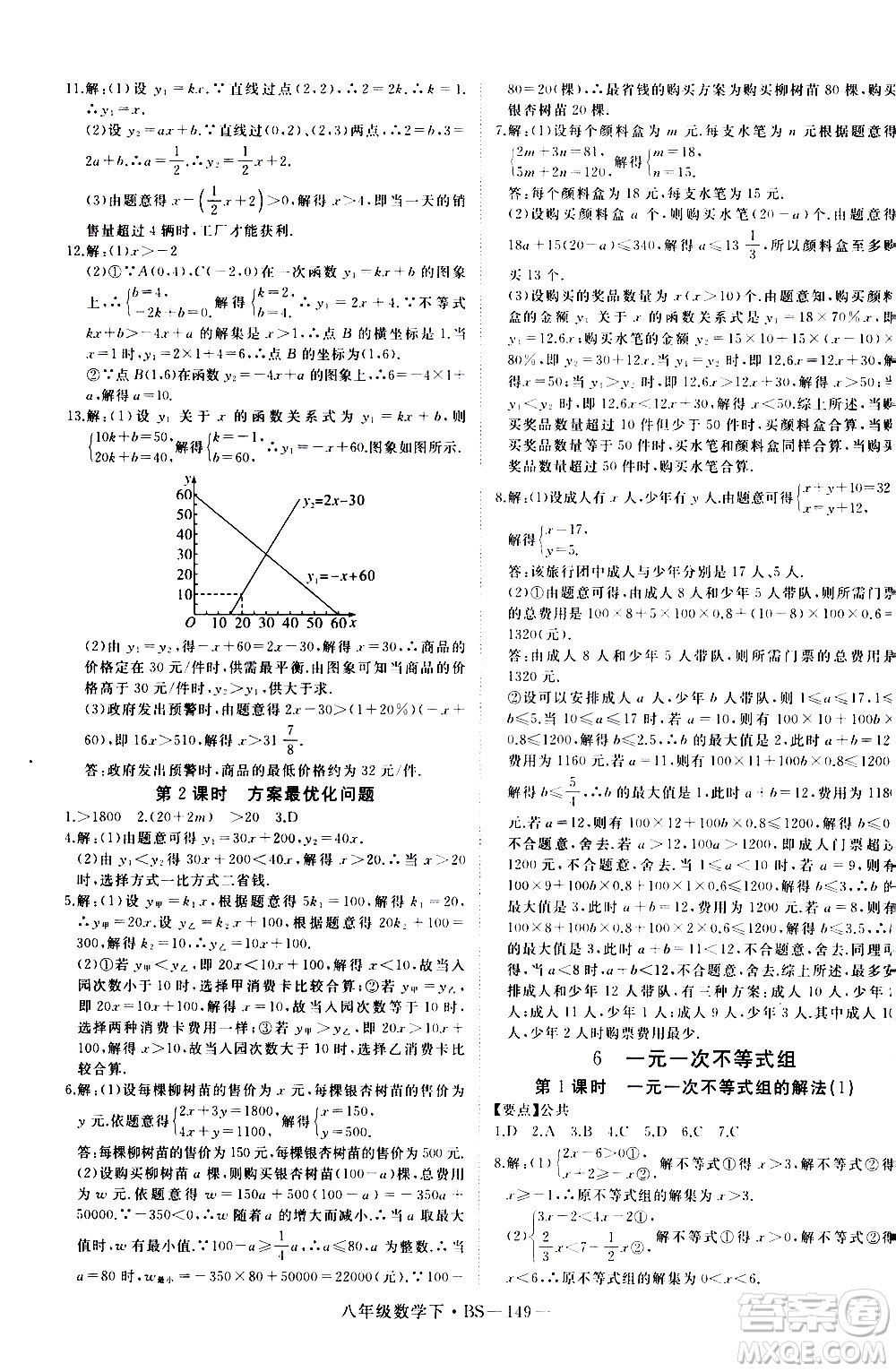 延邊大學出版社2021新領(lǐng)程初中數(shù)學八年級下BS北師大版答案