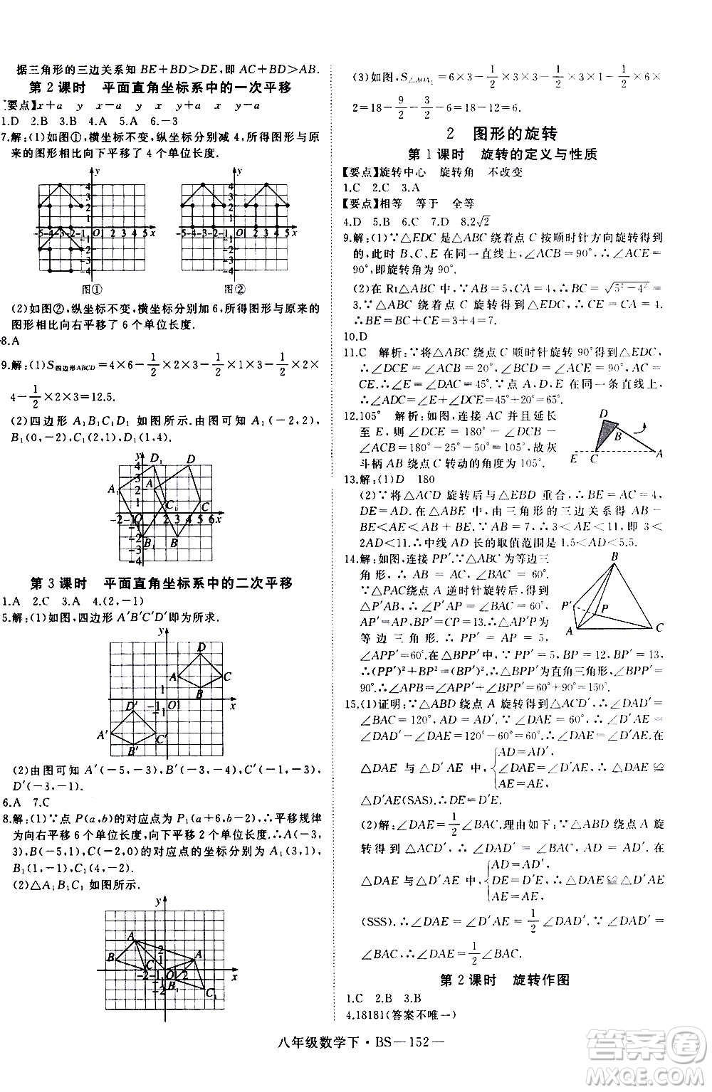 延邊大學出版社2021新領(lǐng)程初中數(shù)學八年級下BS北師大版答案