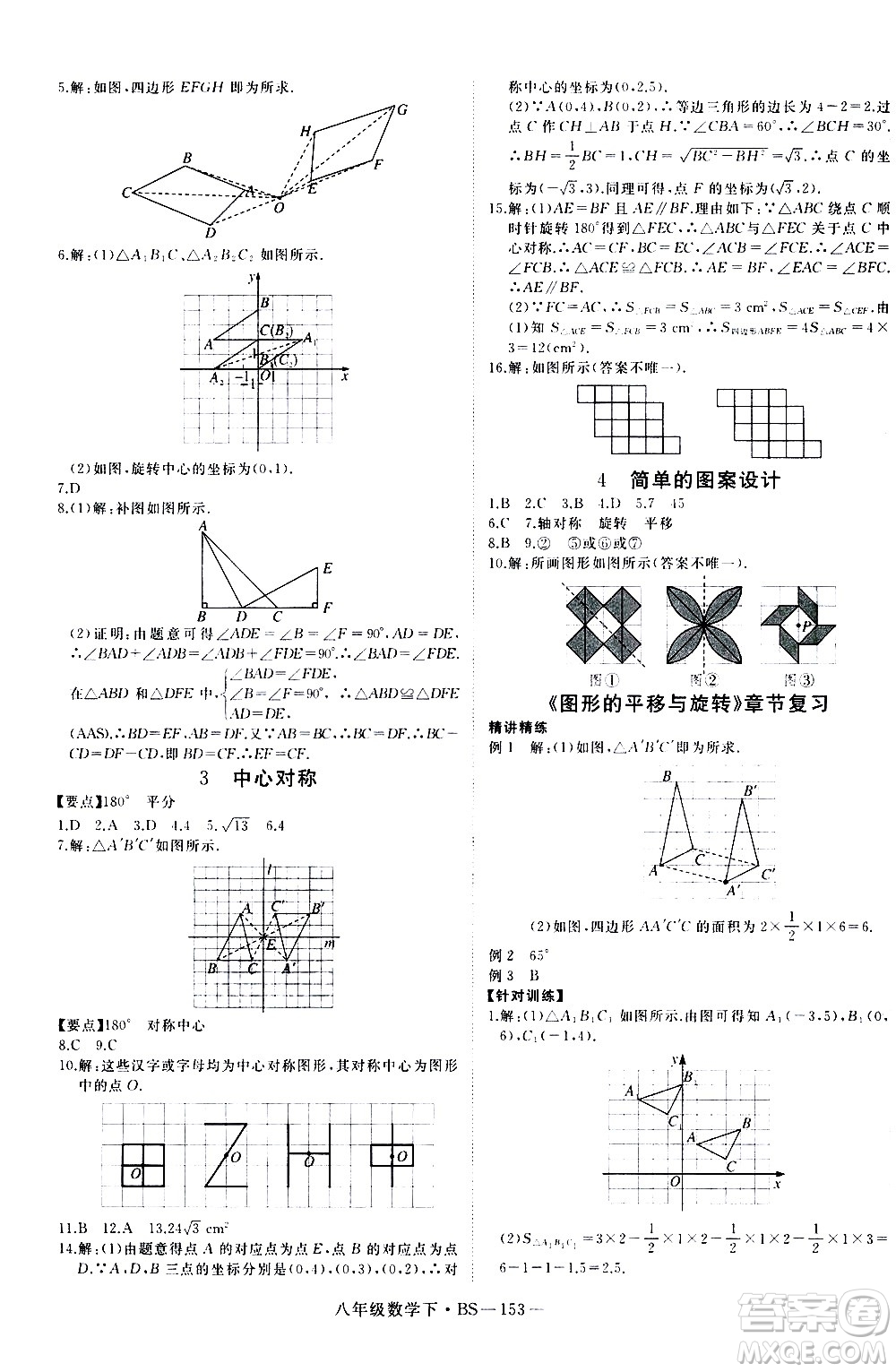 延邊大學出版社2021新領(lǐng)程初中數(shù)學八年級下BS北師大版答案