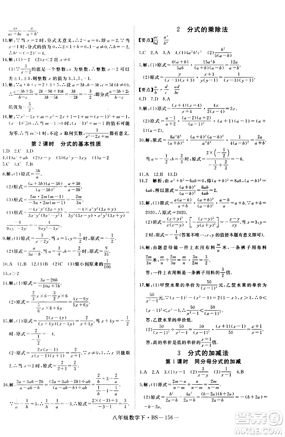 延邊大學出版社2021新領(lǐng)程初中數(shù)學八年級下BS北師大版答案