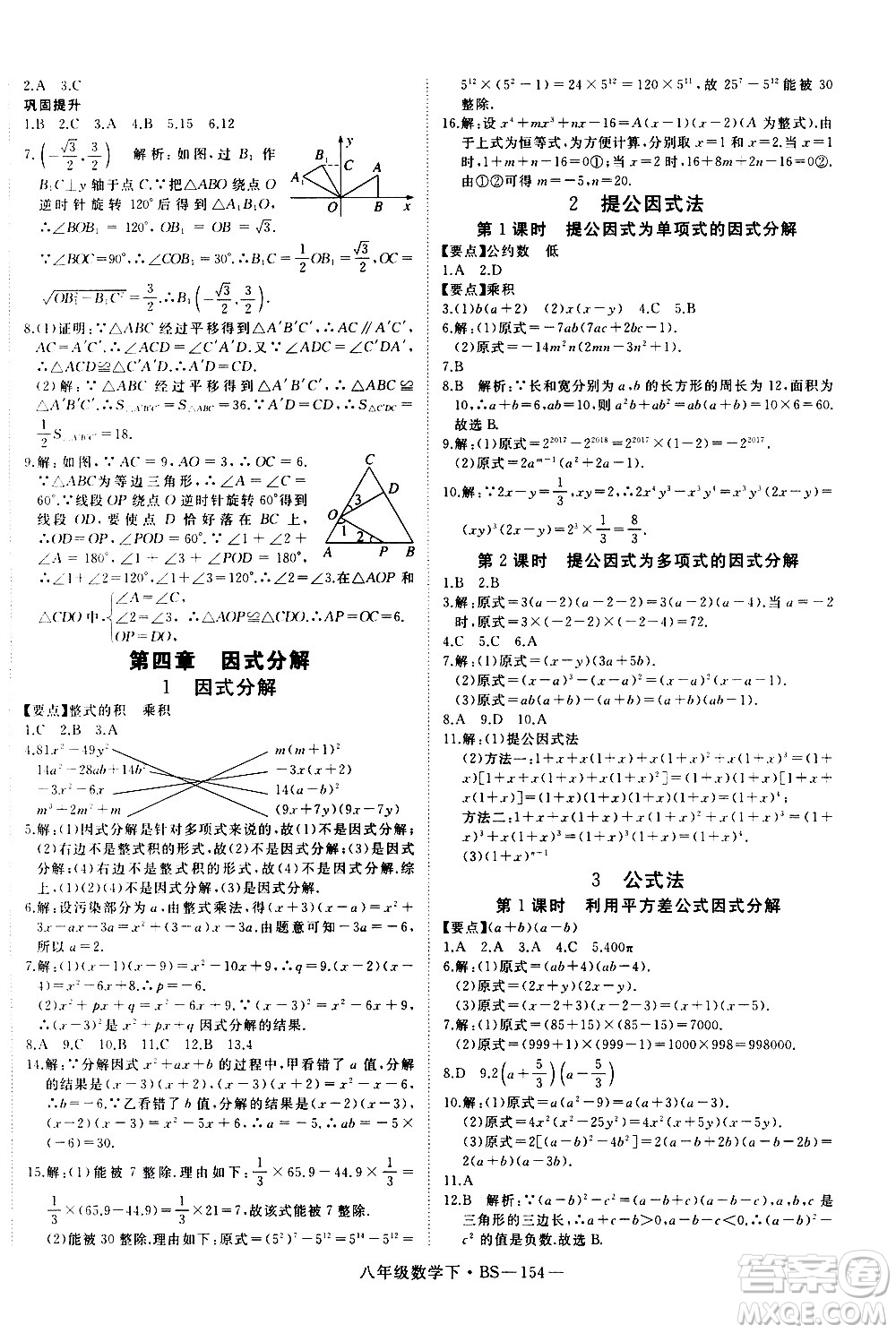 延邊大學出版社2021新領(lǐng)程初中數(shù)學八年級下BS北師大版答案