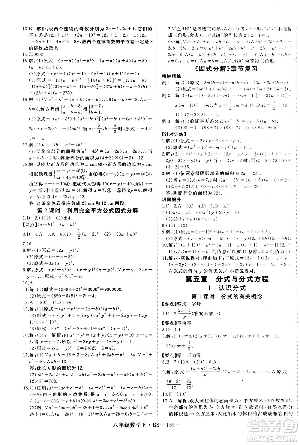 延邊大學出版社2021新領(lǐng)程初中數(shù)學八年級下BS北師大版答案