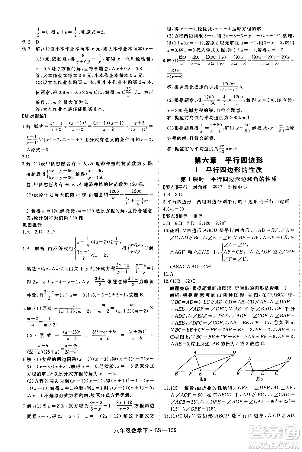 延邊大學出版社2021新領(lǐng)程初中數(shù)學八年級下BS北師大版答案