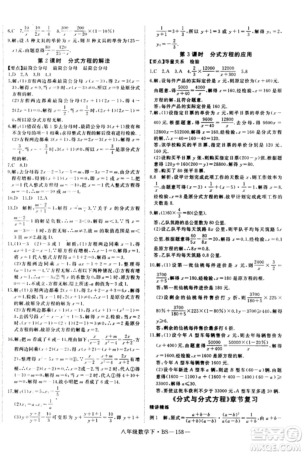 延邊大學出版社2021新領(lǐng)程初中數(shù)學八年級下BS北師大版答案