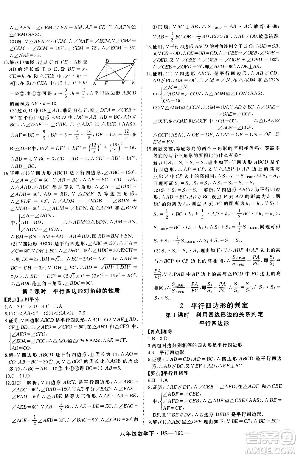 延邊大學出版社2021新領(lǐng)程初中數(shù)學八年級下BS北師大版答案