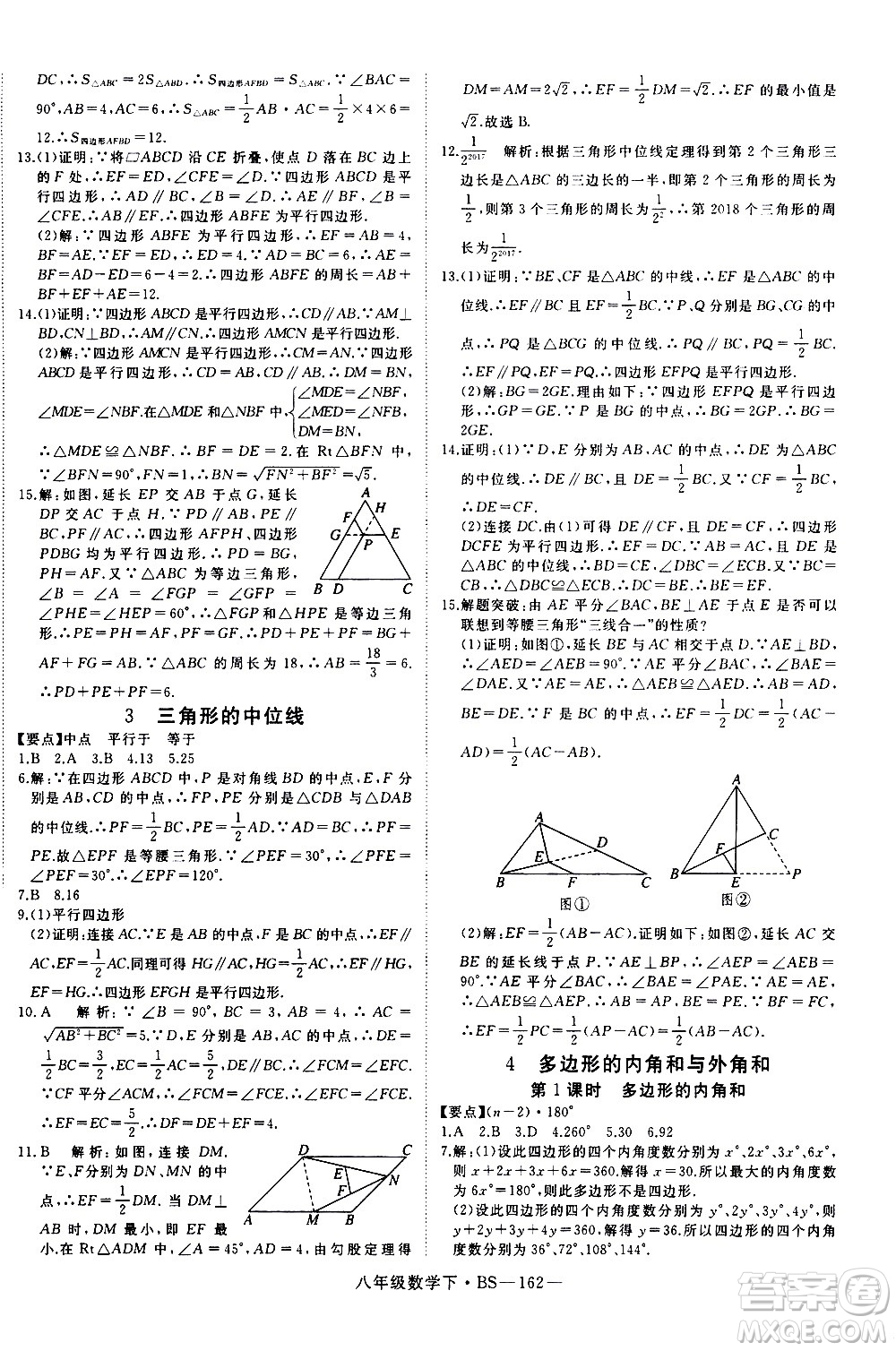 延邊大學出版社2021新領(lǐng)程初中數(shù)學八年級下BS北師大版答案