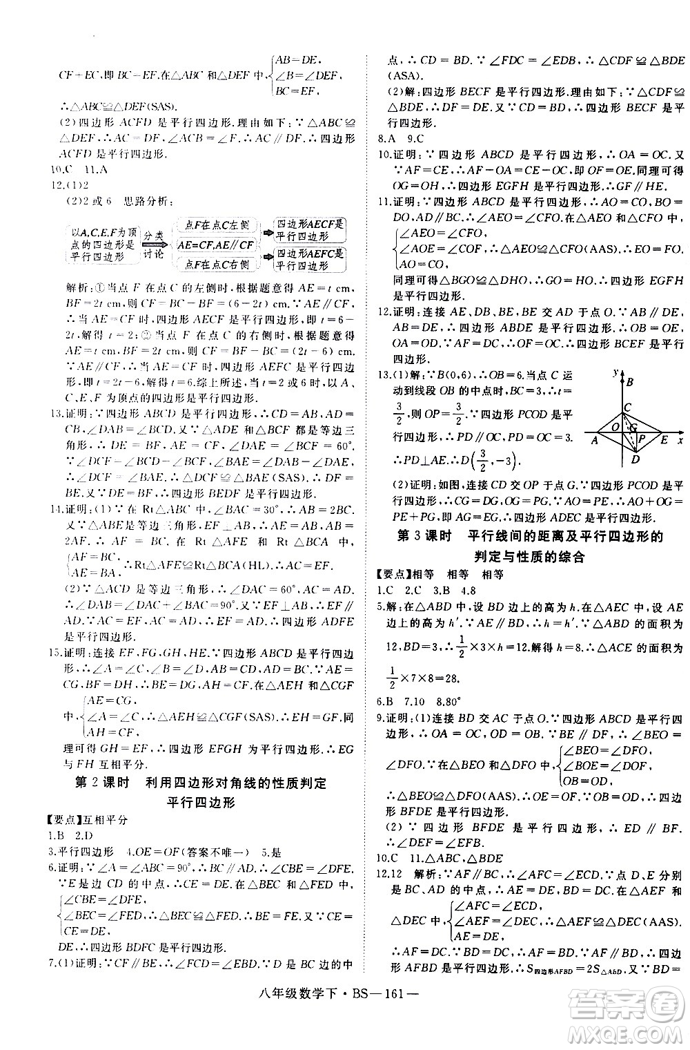 延邊大學出版社2021新領(lǐng)程初中數(shù)學八年級下BS北師大版答案