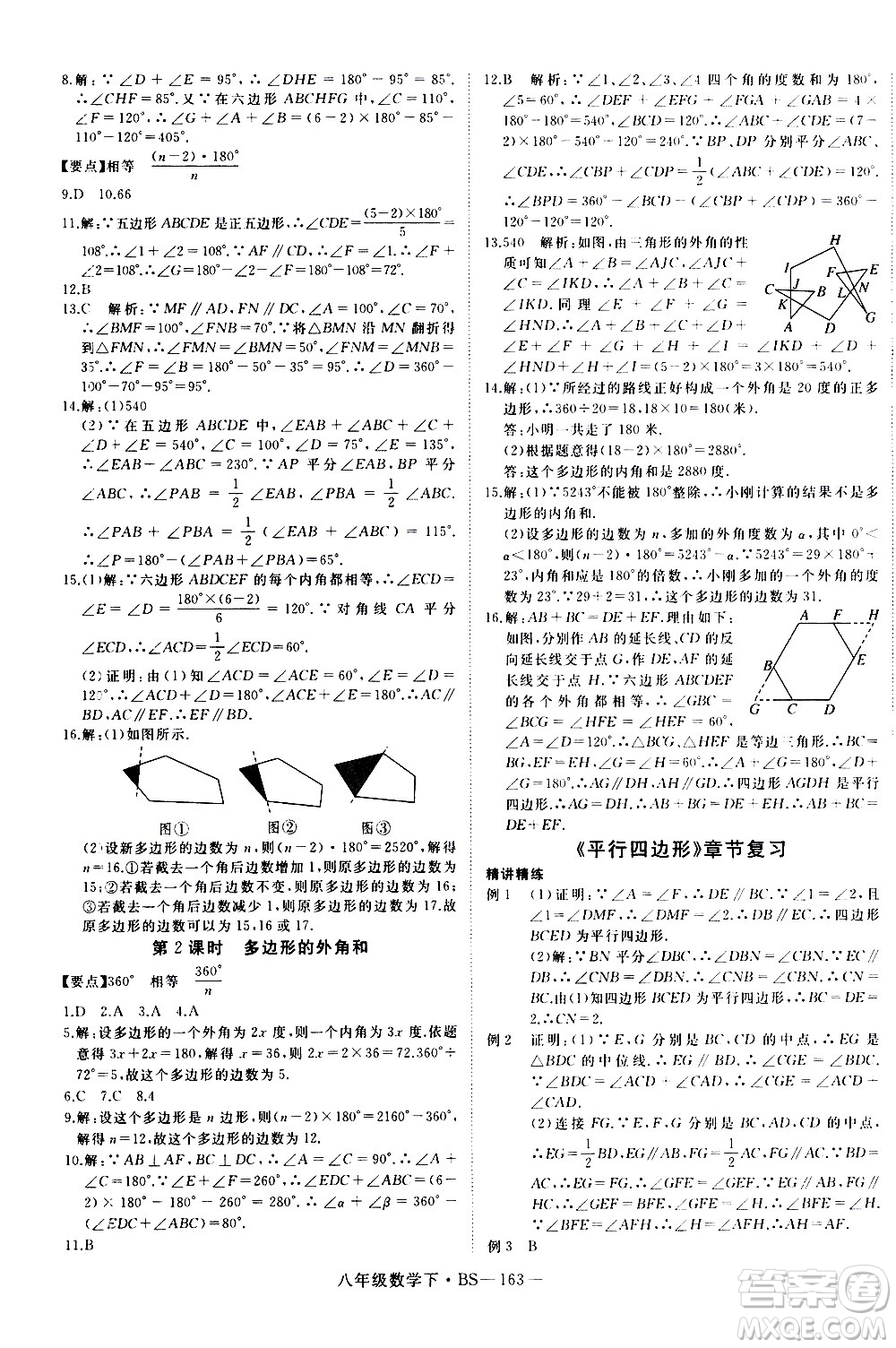 延邊大學出版社2021新領(lǐng)程初中數(shù)學八年級下BS北師大版答案