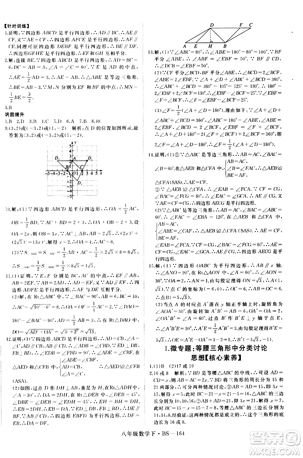 延邊大學出版社2021新領(lǐng)程初中數(shù)學八年級下BS北師大版答案