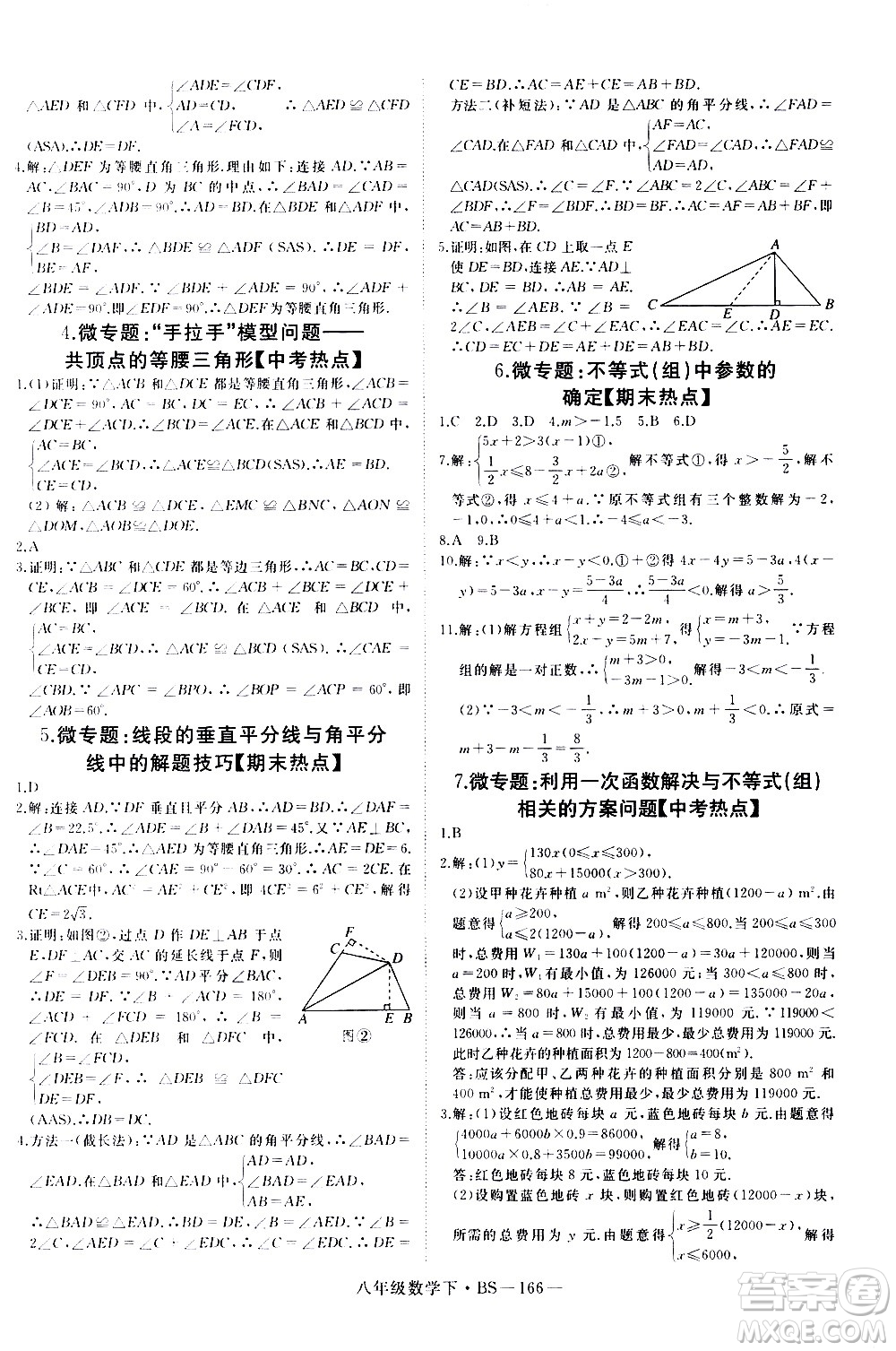 延邊大學出版社2021新領(lǐng)程初中數(shù)學八年級下BS北師大版答案