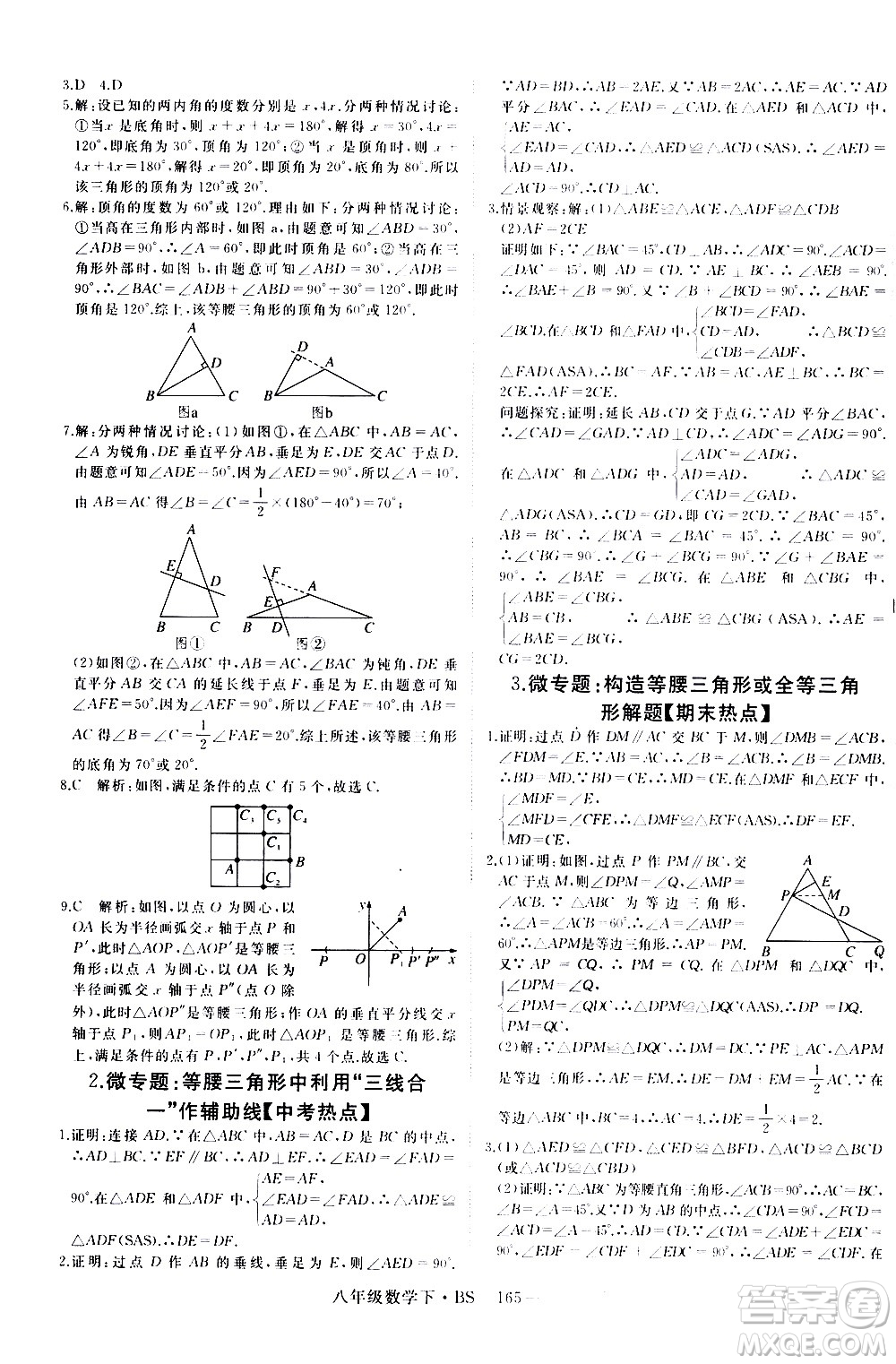 延邊大學出版社2021新領(lǐng)程初中數(shù)學八年級下BS北師大版答案