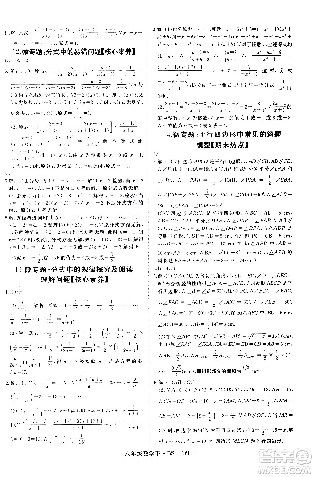 延邊大學出版社2021新領(lǐng)程初中數(shù)學八年級下BS北師大版答案
