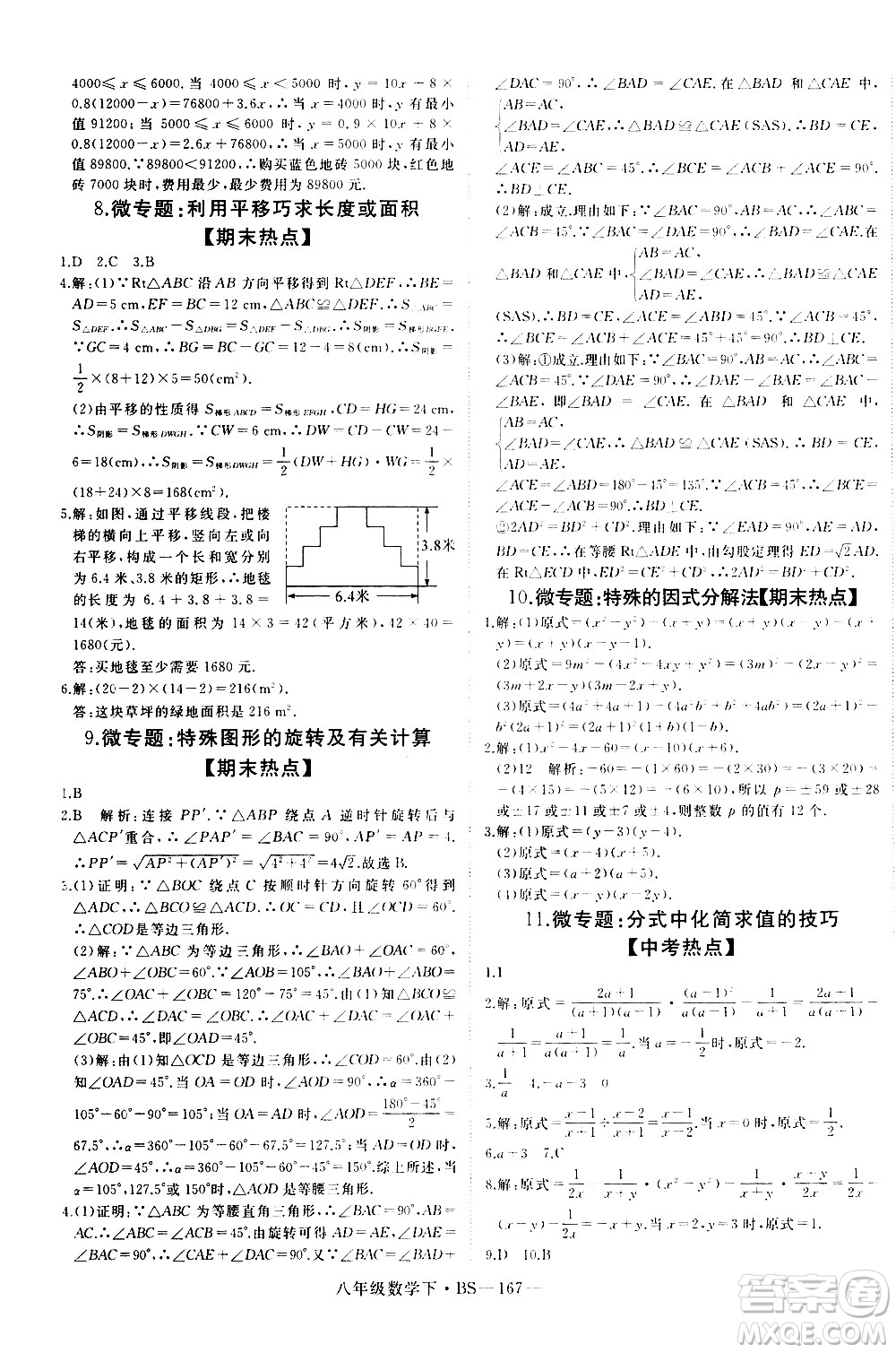 延邊大學出版社2021新領(lǐng)程初中數(shù)學八年級下BS北師大版答案